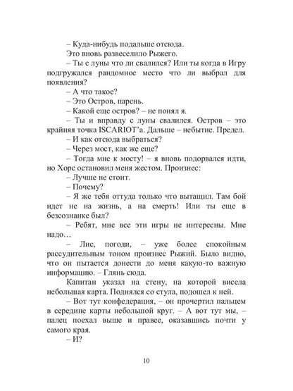 ISCARIOT. Обмануть смерть