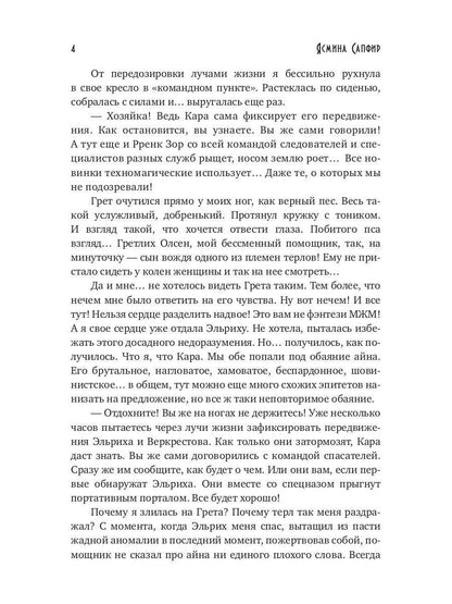 Хозяйка вредной горы. Т. 2