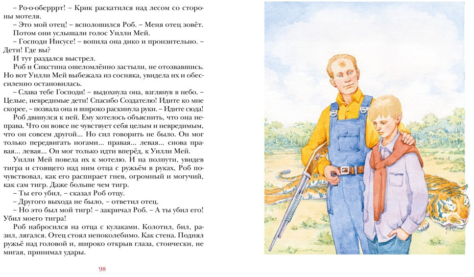 Парящий тигр