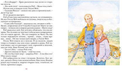 Парящий тигр