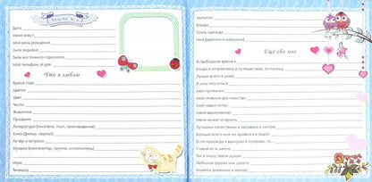 ДНЕВНИЧОК. СЕКРЕТНЫЙ ДНЕВНИЧОК. ВСЁ ОБО МНЕ И МОИХ ДРУЗЬЯХ