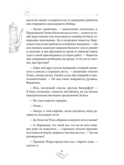 Кофе для невлюбленных. Кофейные истории 3