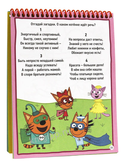 АКТИВИТИ-БЛОКНОТ. ТРИ КОТА