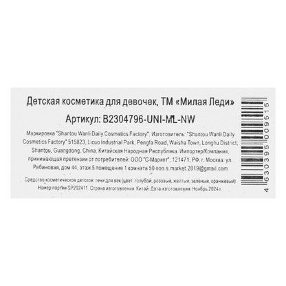 Косметика ДЛЯ ДЕВОЧЕК набор косметики: тени для век, аппликатор МИЛАЯ ЛЕДИ в кор.4*216шт