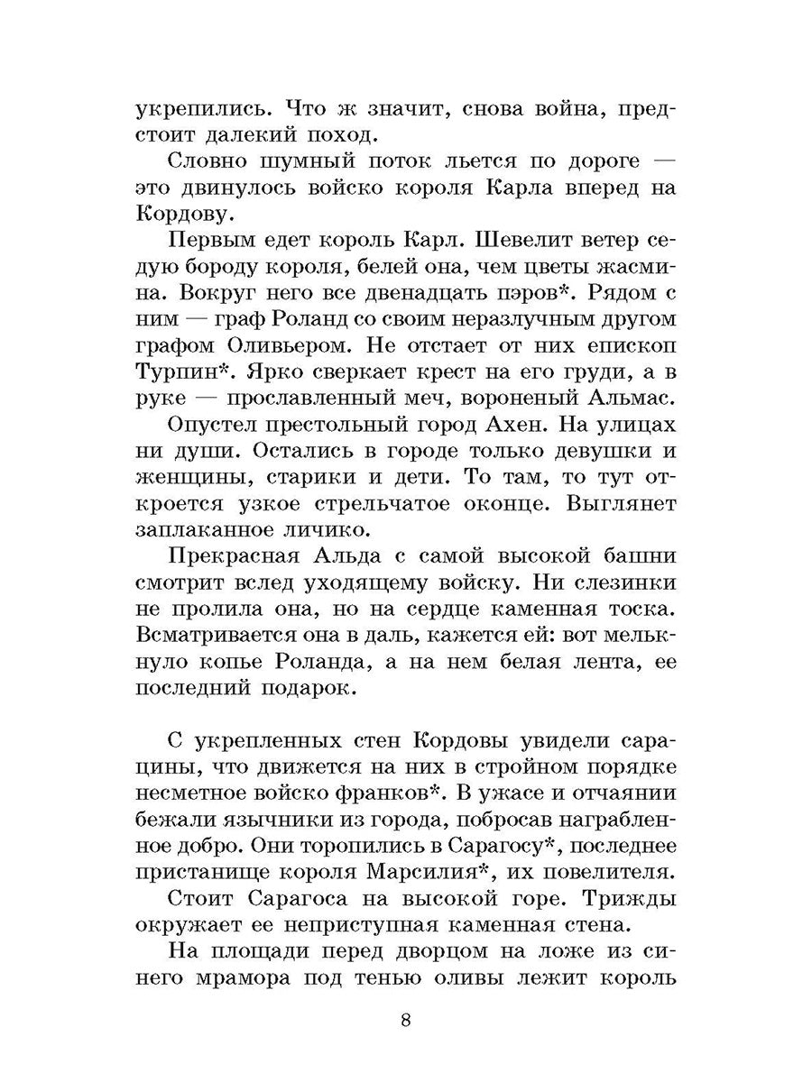 В стране легенд
