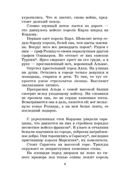 В стране легенд