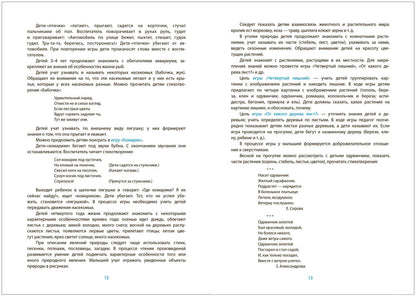 Ознакомление с природой в детском саду. 3-4 года. Вторая младшая группа. ФГОС, ФОП