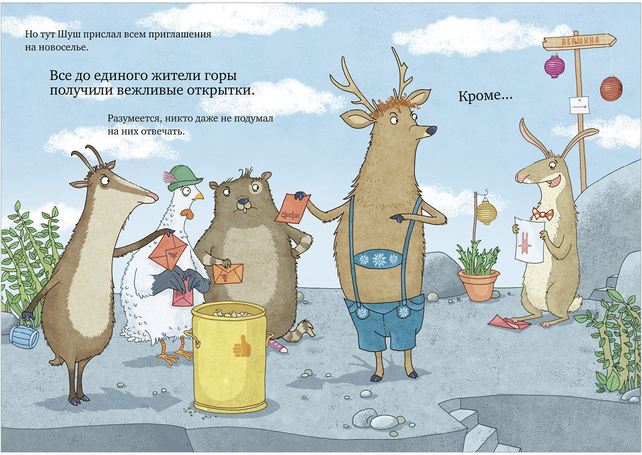 Кк. Книжки-картинки. Очень страшный Шуш!