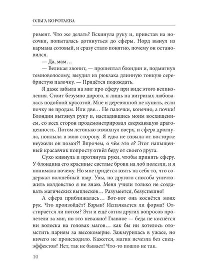 Наука чудес