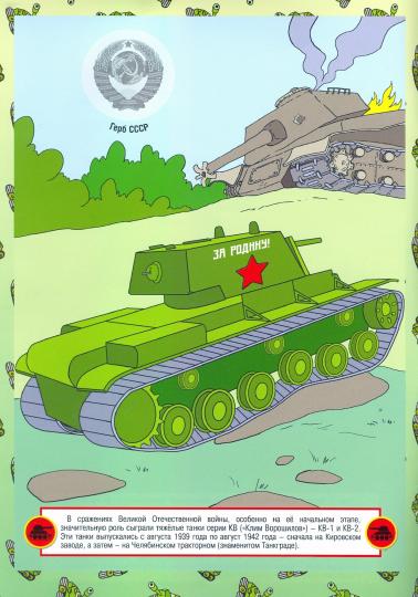 Отечественные танки. Раскраска с многоразовыми НАКЛЕЙКАМИ