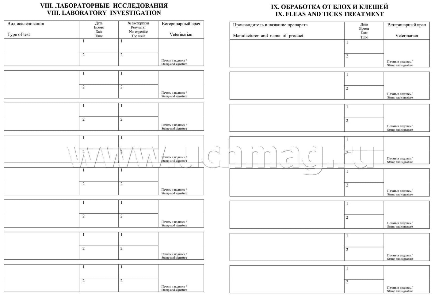 Международный ветеринарный паспорт. (Формат А5, блок офсетная, пл. 65, обложка мелованная, пл. 200) 16 стр.