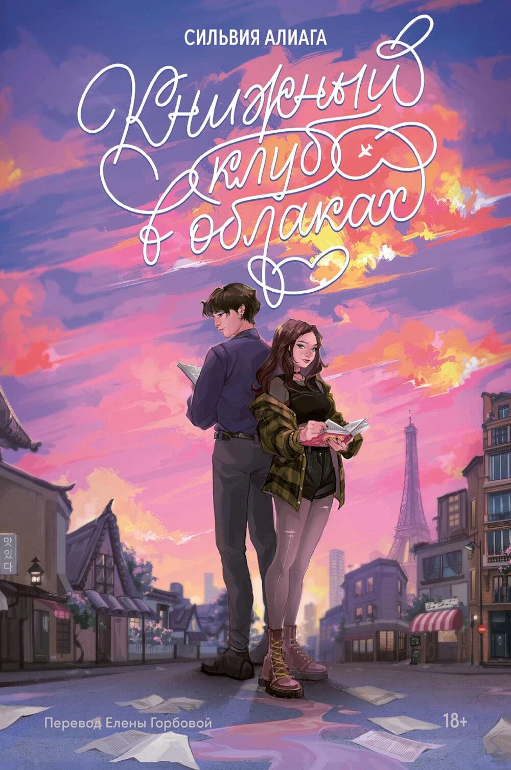 АлП.MB.Книжный клуб в облаках