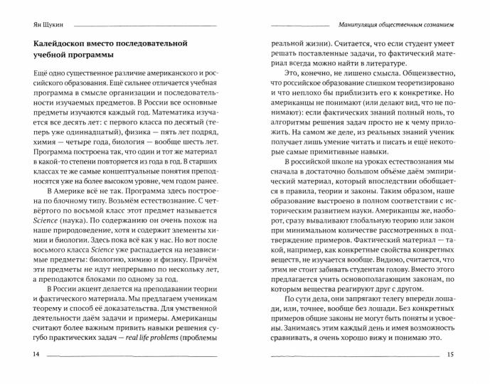 Манипуляции общественным сознанием