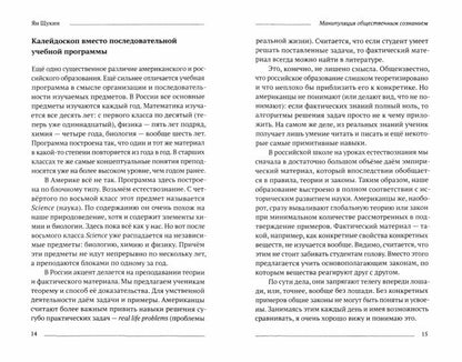 Манипуляции общественным сознанием