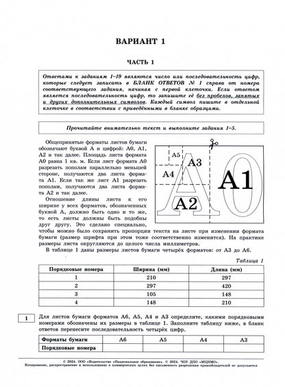 ОГЭ-2024. Математика: типовые экзаменационные варианты: 10 вариантов