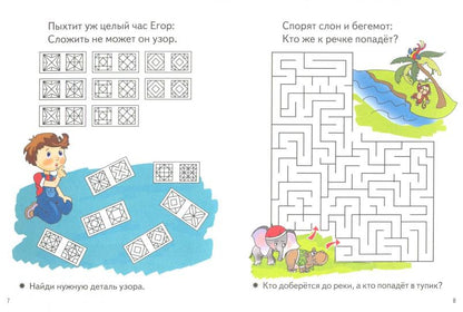 Веселые задания для детей 6-7 лет (голубая) ; Веселые задания для детей 6-7 лет (голубая)