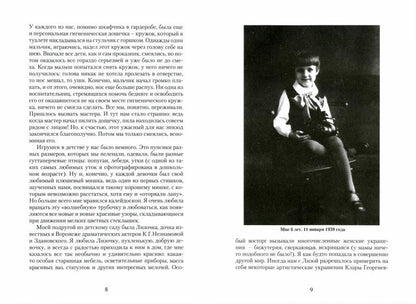 В окружении красоты. Воспоминания музейного работника