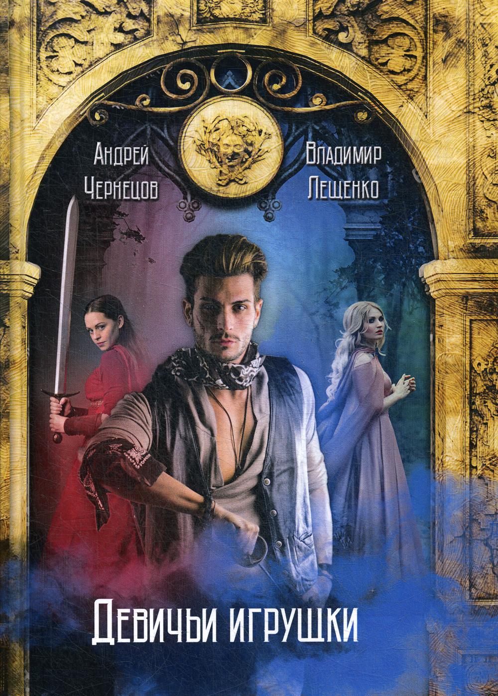 Девичьи игрушки