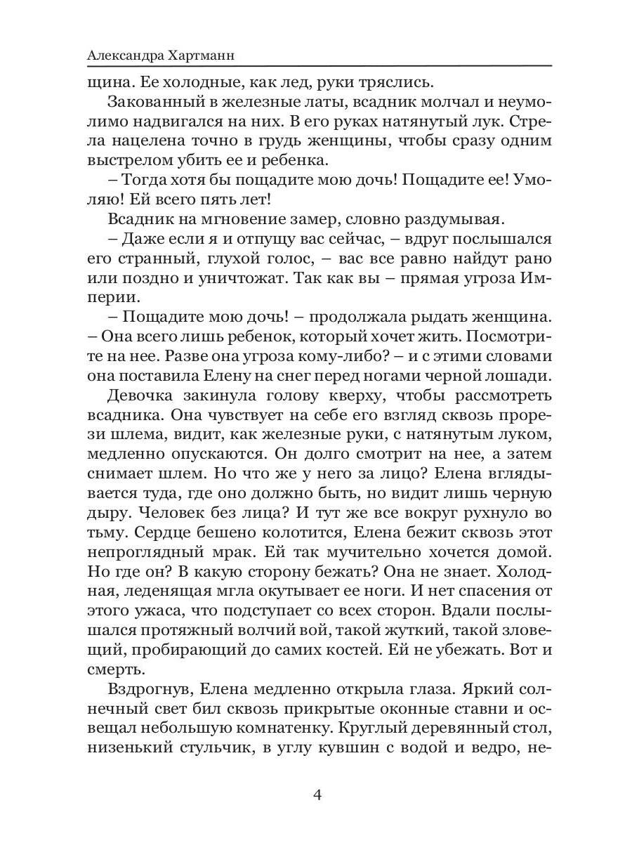 Солнце, что следует за Луной. Наттеньеры