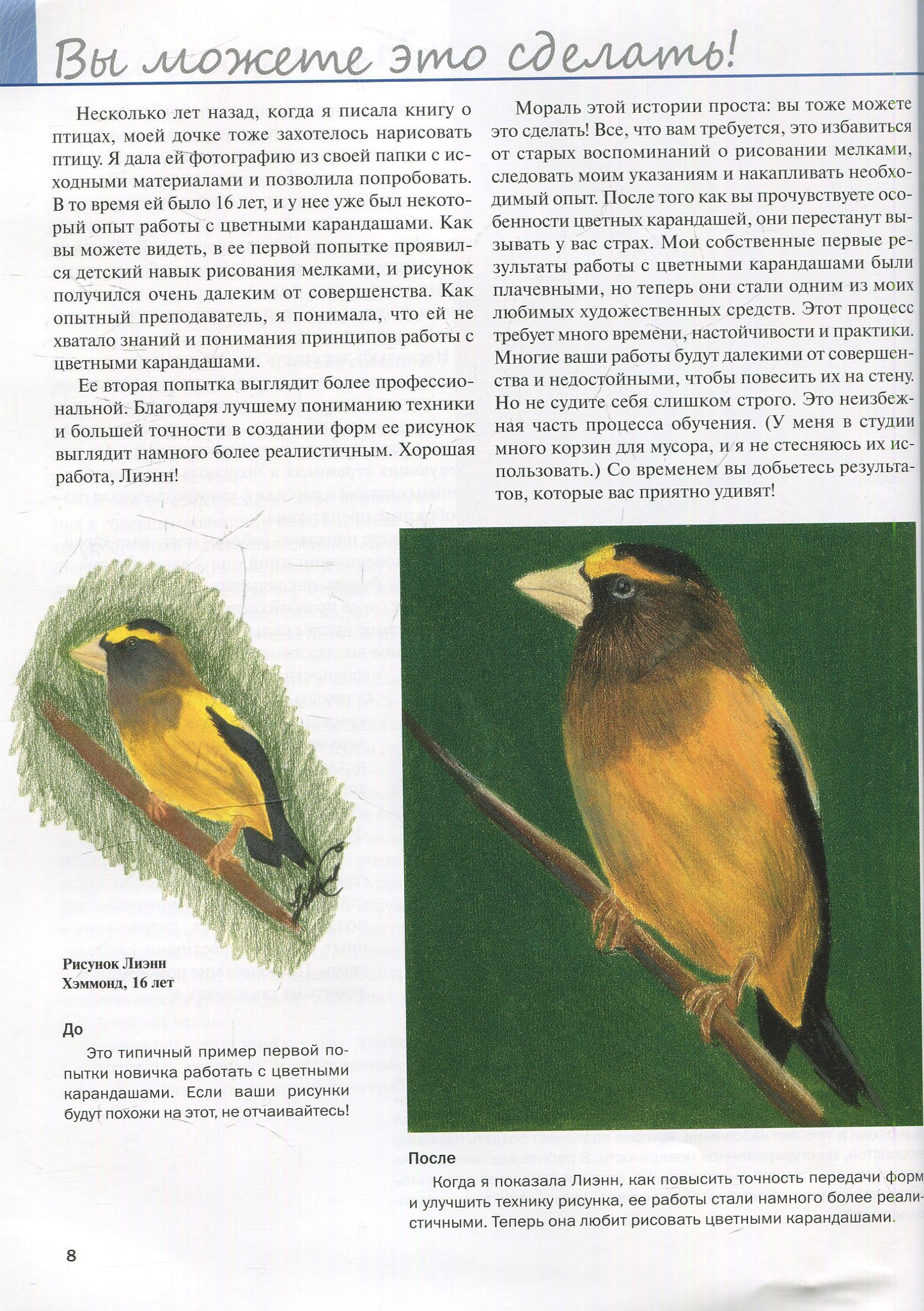 Рисунок цветными карандашами
