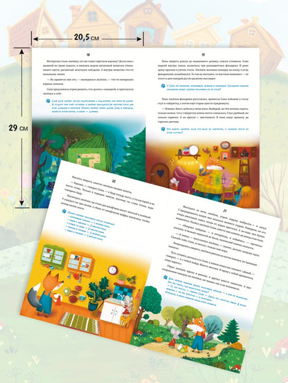 Математические сказки. Лисенок Хитрик в волшебном лесу