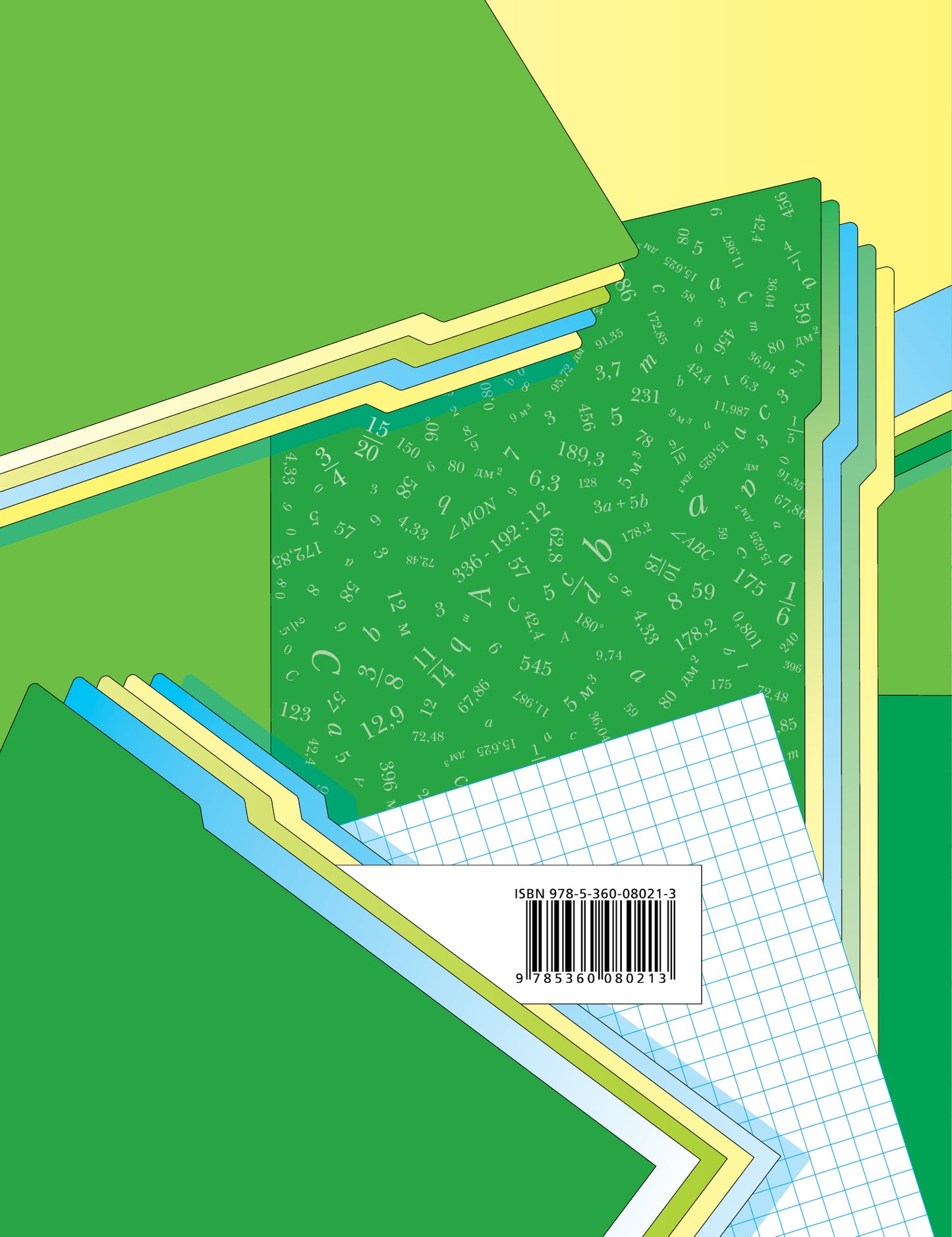 *Математика. 6 класс. Рабочая тетрадь №3