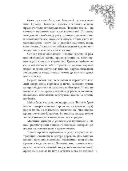 Путь над бездной