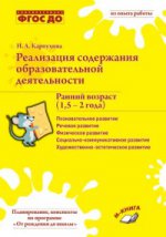 Реализация содержания в формате. деят. 1,5–2 года