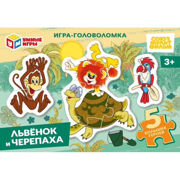 Львёнок и черепаха. СОЮЗМУЛЬТФИЛЬМ. Игра-головоломка 80 детал. Умные игры в уп.16шт в кор.8уп