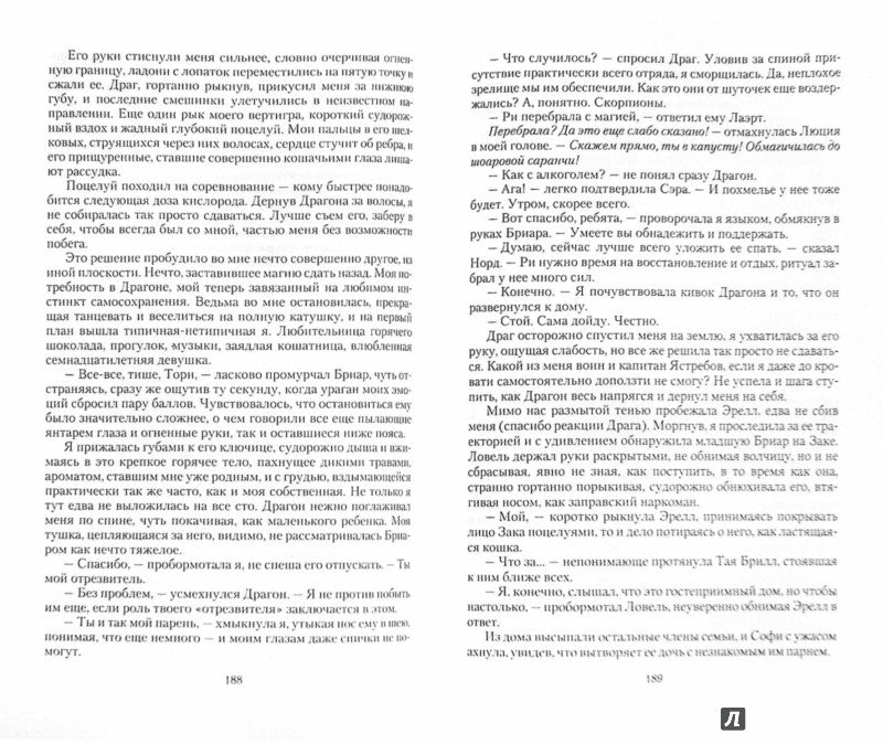 Ведьма 1. Право на ошибку