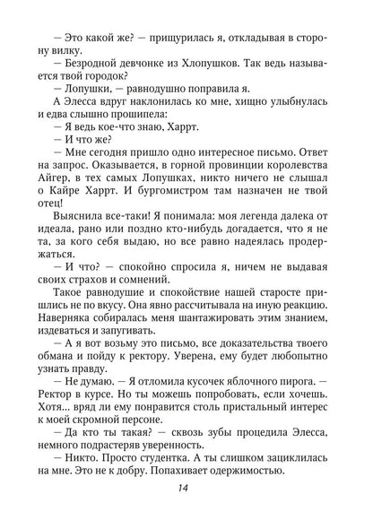 С)Нежный маг для беглянки