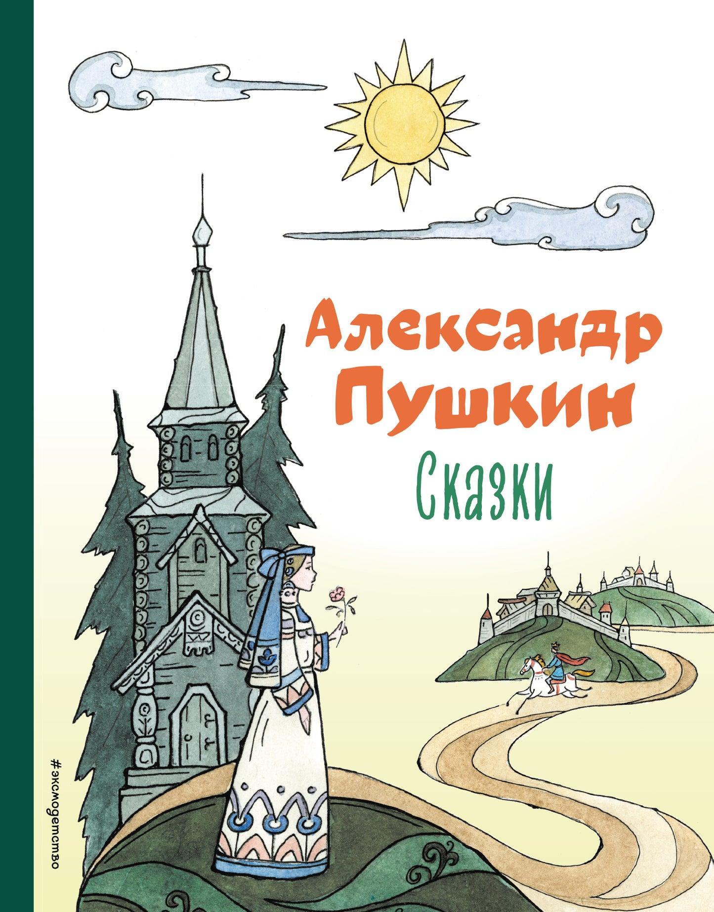 Сказки (ил. Т. Муравьевой)
