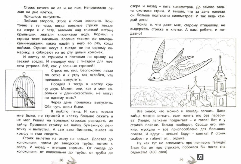 Литературное чтение 4кл [Тетр. для тр.и сам.] ФГОС