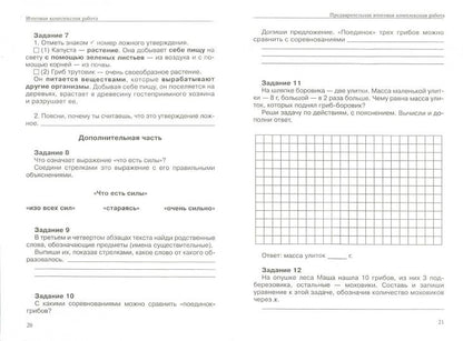Чуракова. Итоговая комплексная работа 2кл. Методические указания