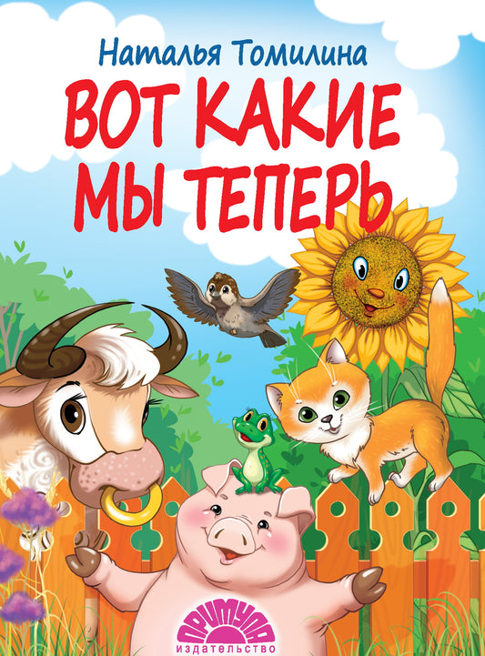 Вот какие мы теперь