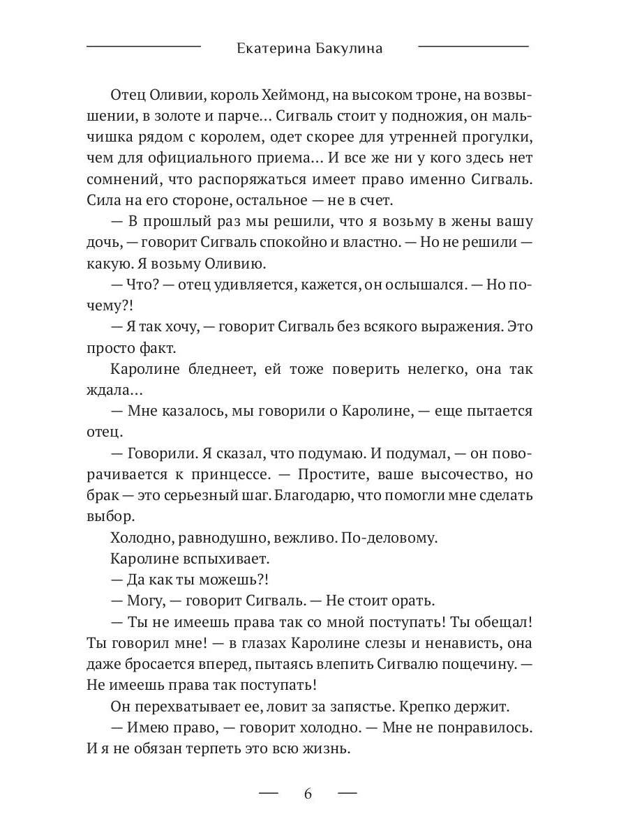 Женщины принца Сигваля