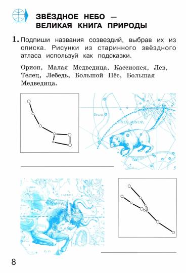 Окружающий мир. Тетрадь для тренировки и самопроверки: пособие для учащихся 4 кл. В 2 частях. Ч.1