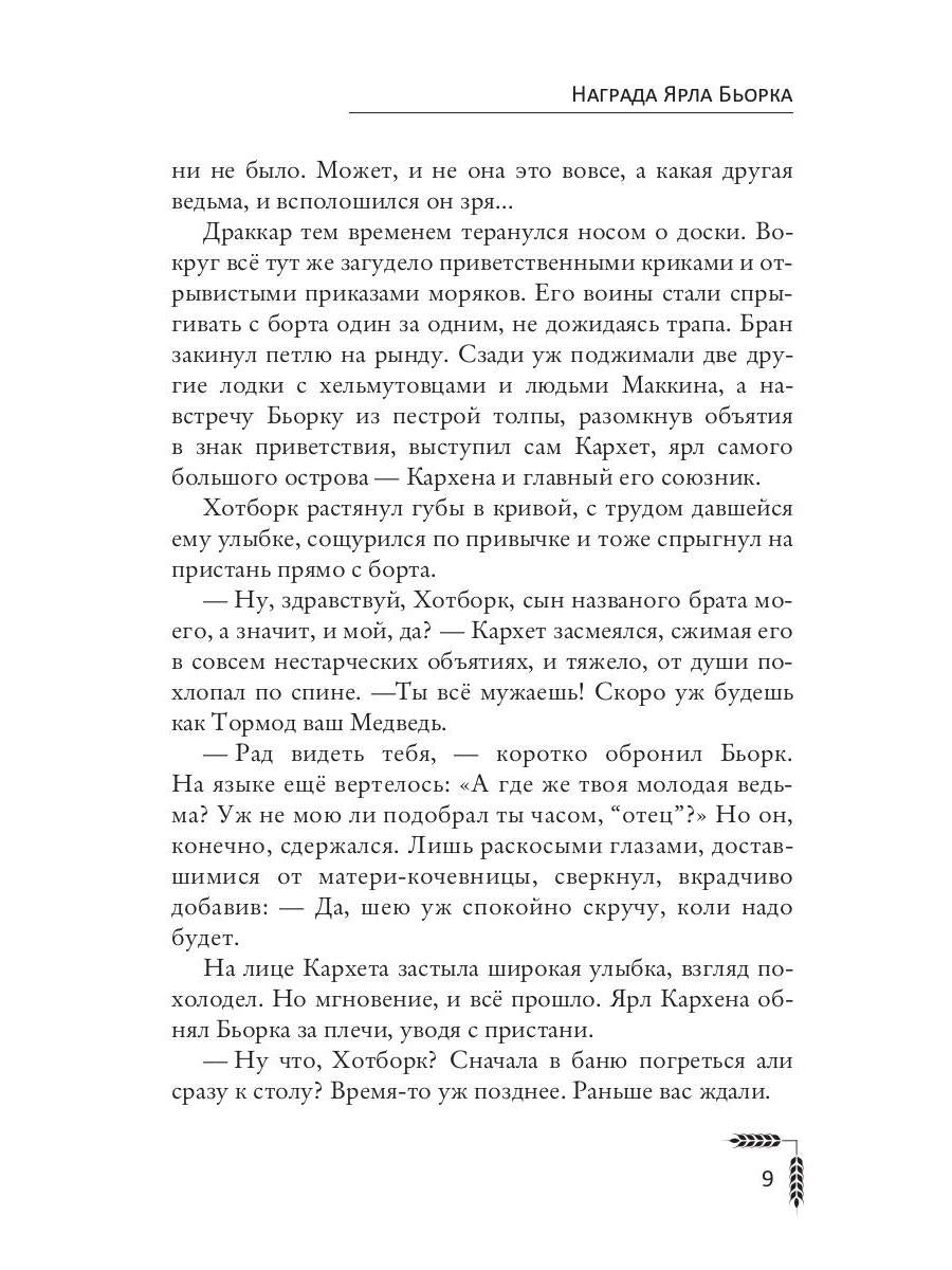 Награда Ярла Бьорка