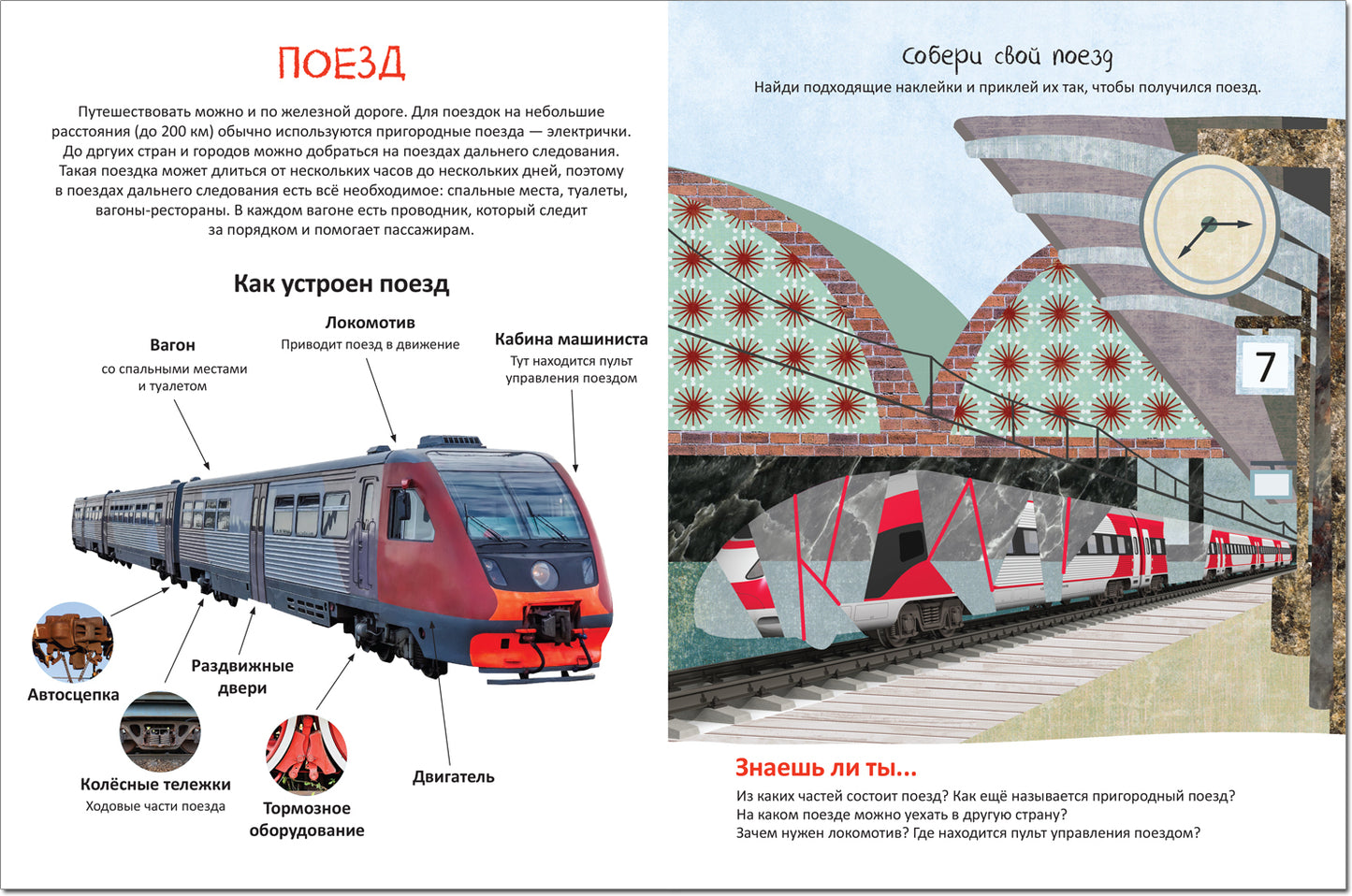 Собери машинку. В дороге