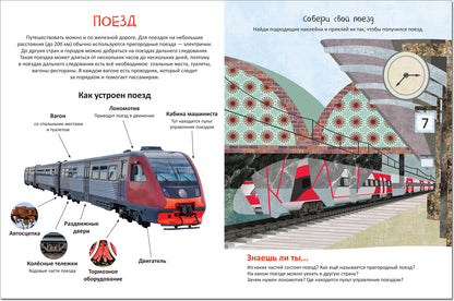 Собери машинку. В дороге