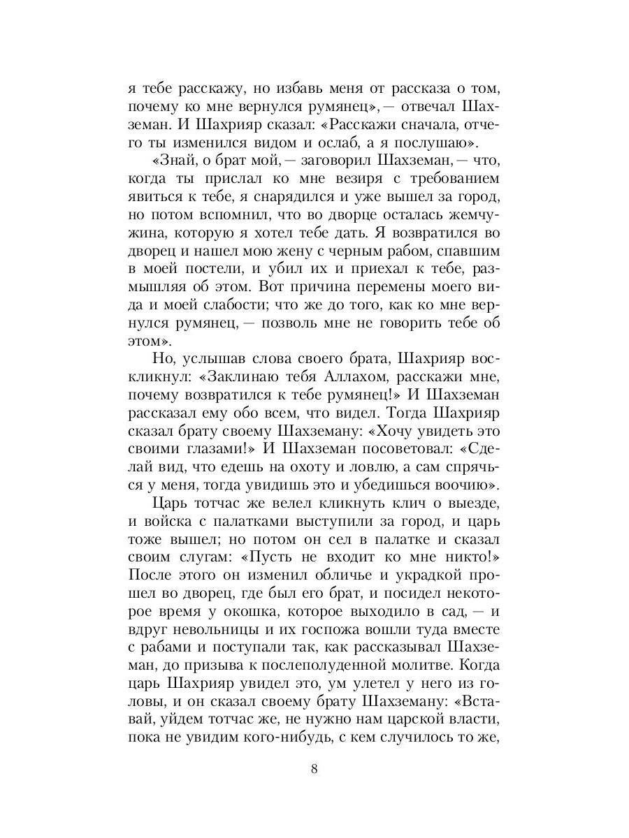 Тысяча и одна ночь. Синдбад-мореход