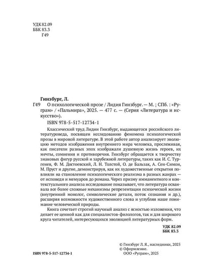 О психологической прозе