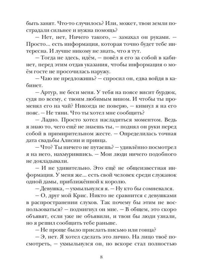 Теневой путь 9. Тень мести