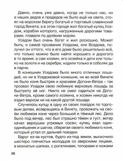 БОЛЬШАЯ КНИГА СКАЗОК ДЛЯ МАЛЫШЕЙ. СКАЗКИ И РАССКАЗЫ РУССКИХ ПИСАТЕЛЕЙ