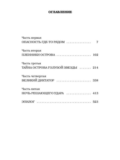 Карлуша на острове Голубой Звезды: сказочная повесть