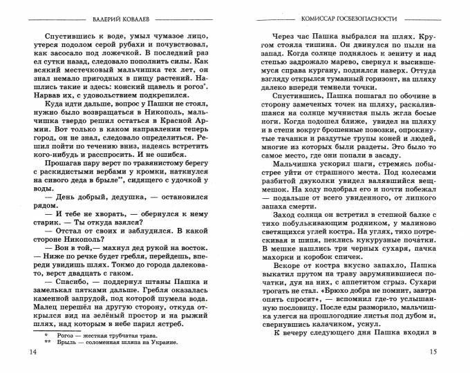 Крылов.БМК.Комиссар госбезопасности