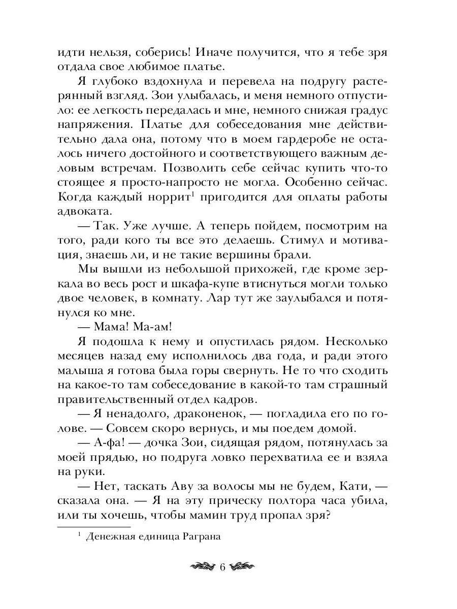 Черное пламя Раграна