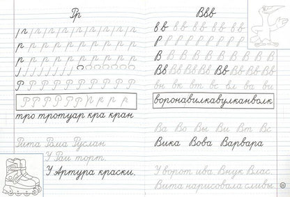 Первоклассные шаблоны - Тетрадь-шаблон по письму 1 класс.(н) -Первоклассная тетрадь