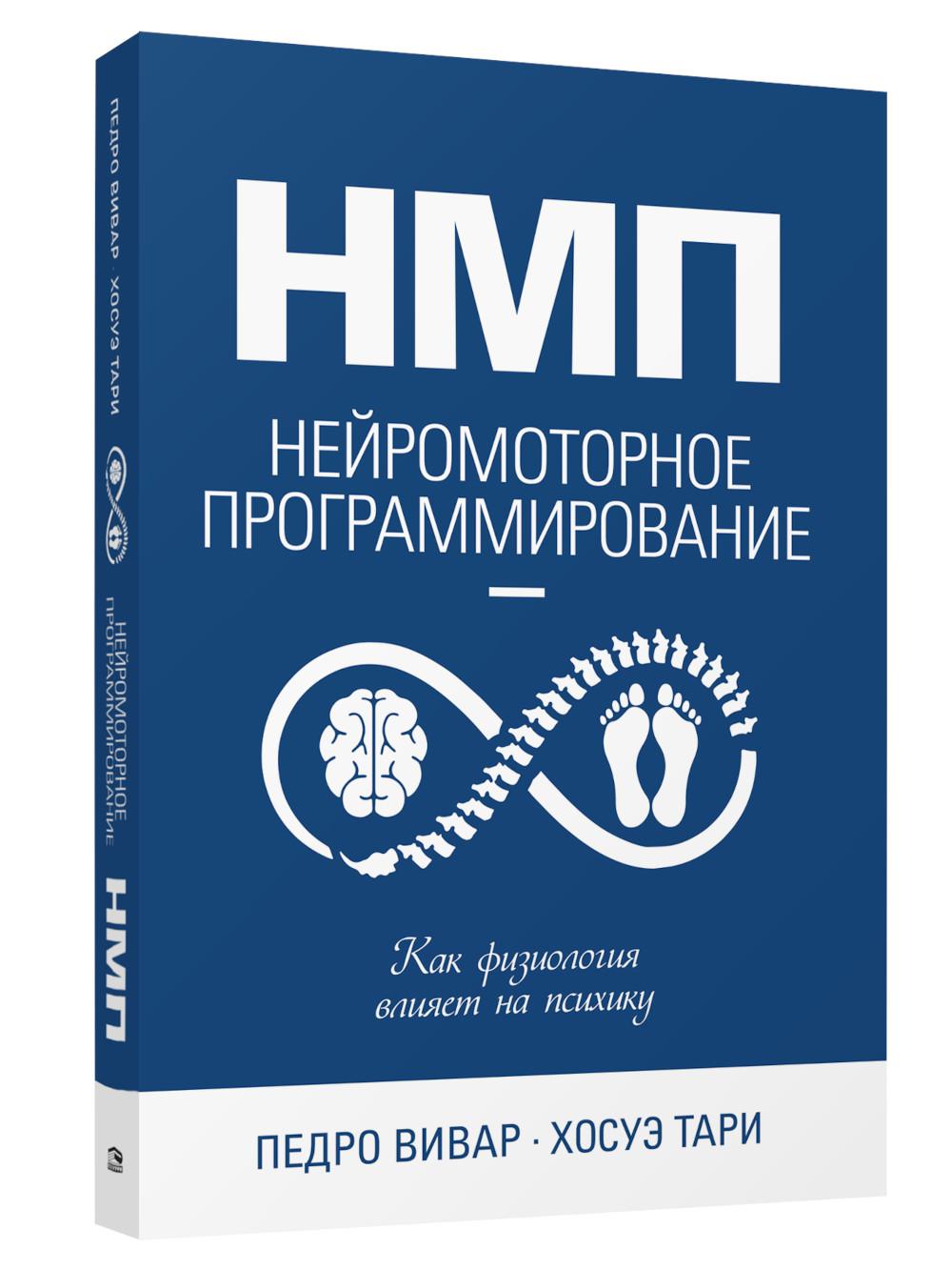 НМП : Programme neuromoteur