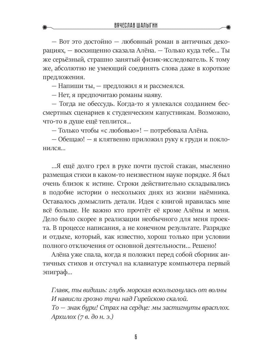 Бессмертие наемника. Сборник